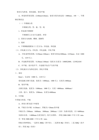 不锈钢基础知识(新人必备)