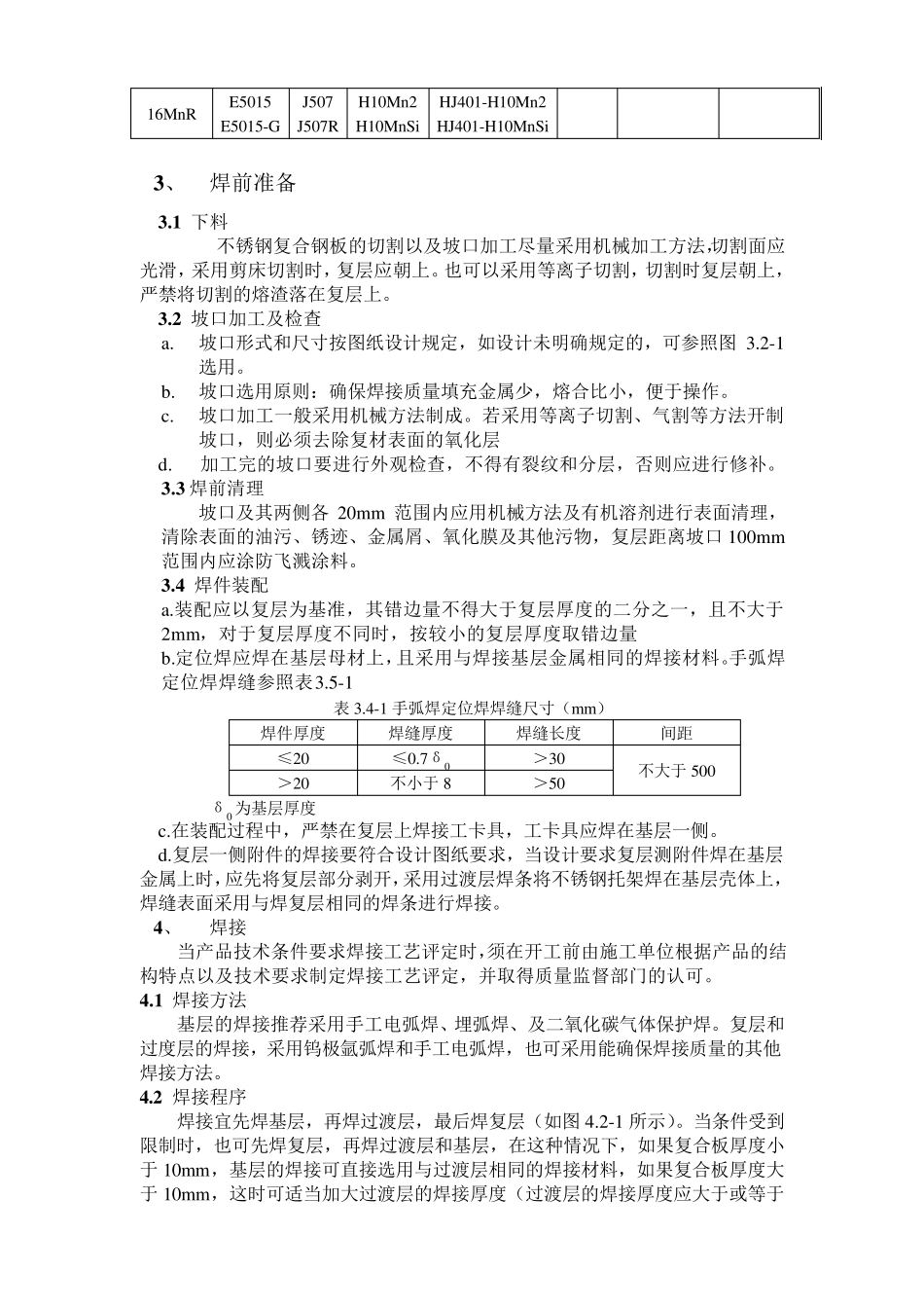 不锈钢复合板的焊接工艺_第2页