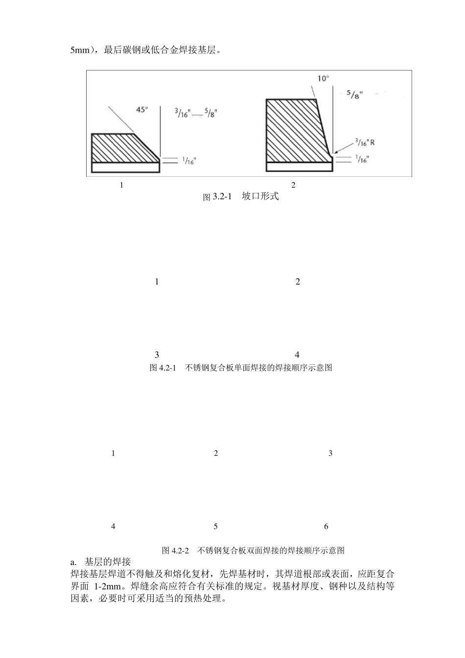 不锈钢复合板的焊接工艺_第3页