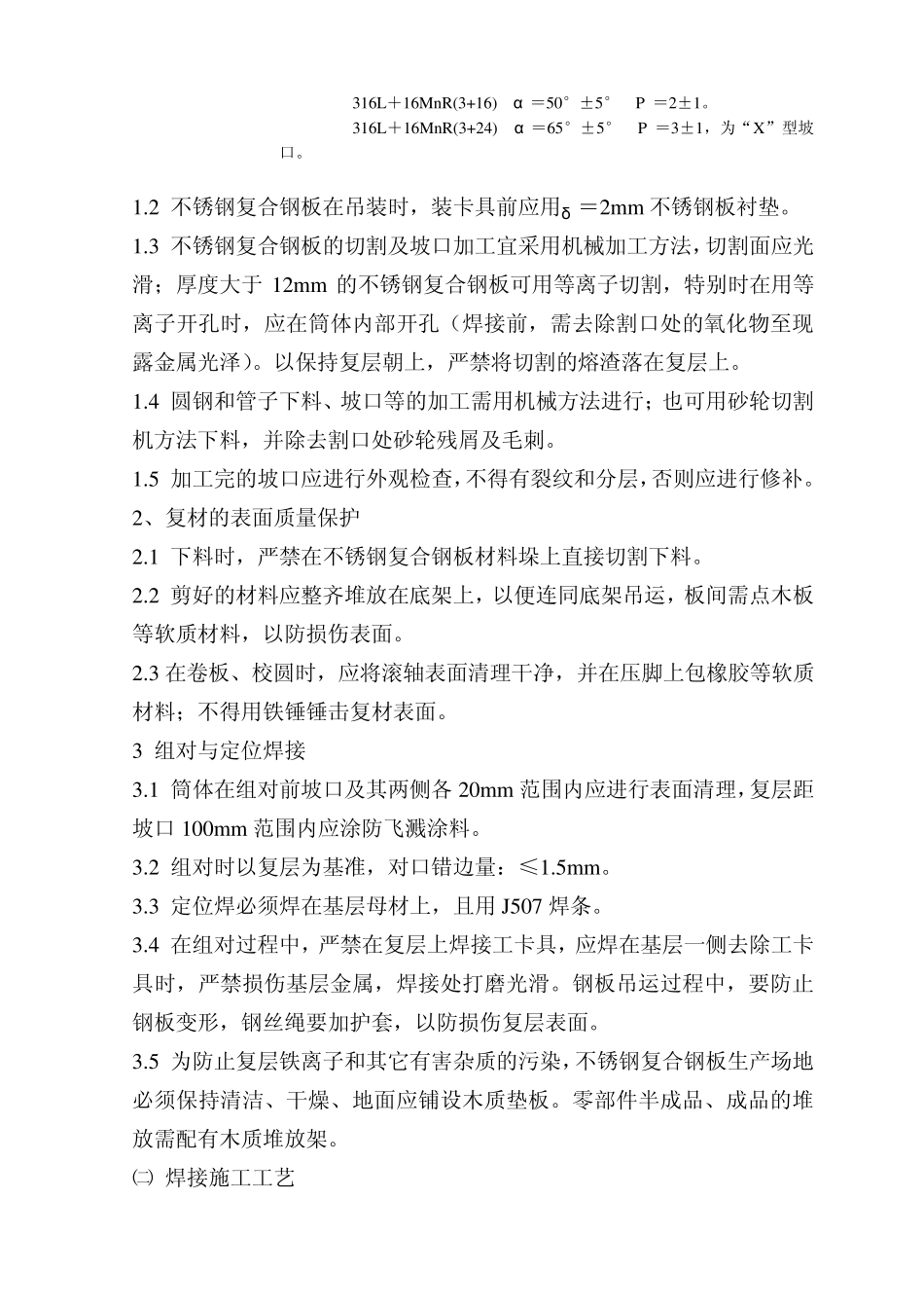 不锈钢复合钢板施工技术方案_第2页