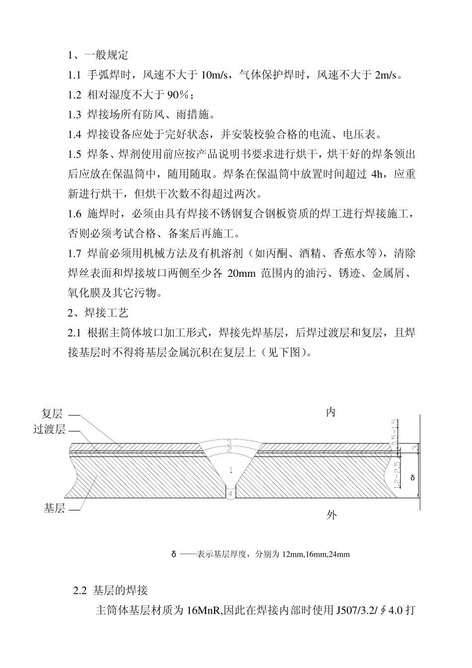 不锈钢复合钢板施工技术方案_第3页