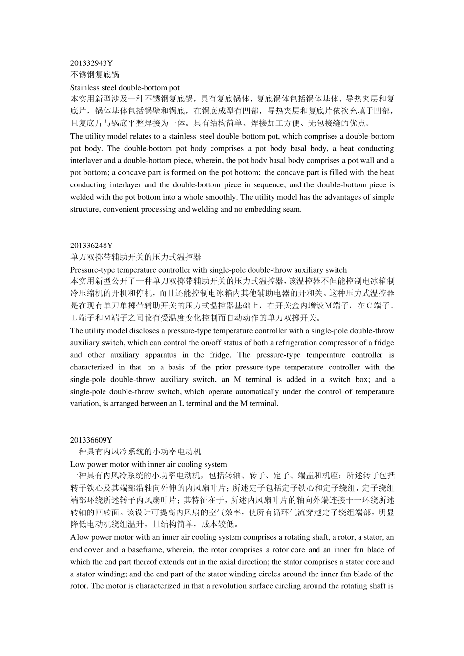 不锈钢复底锅_第1页