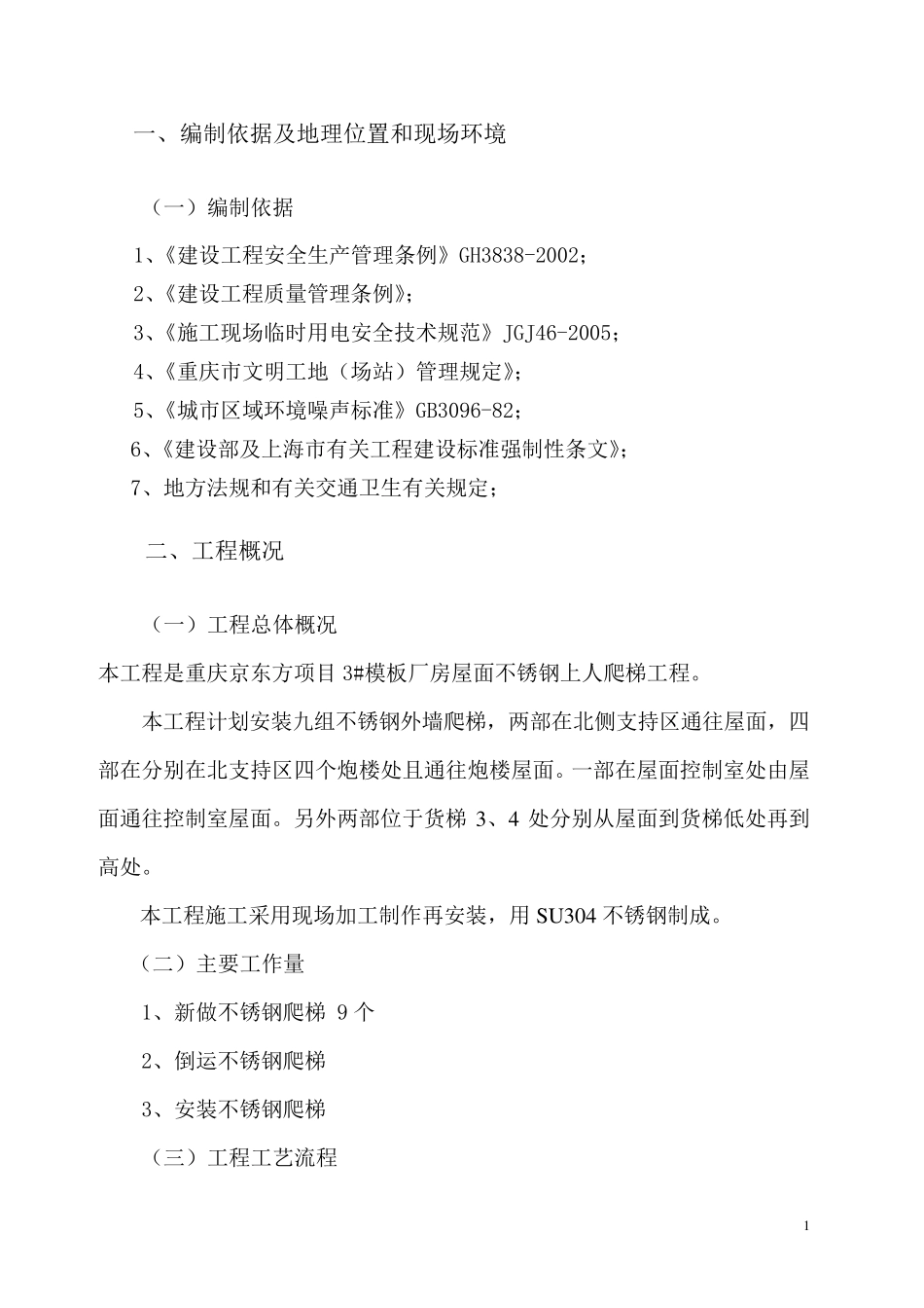 不锈钢外墙爬梯_第2页