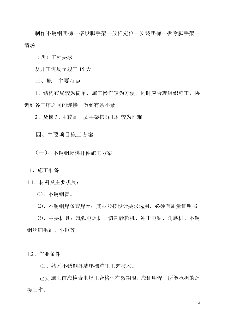 不锈钢外墙爬梯_第3页