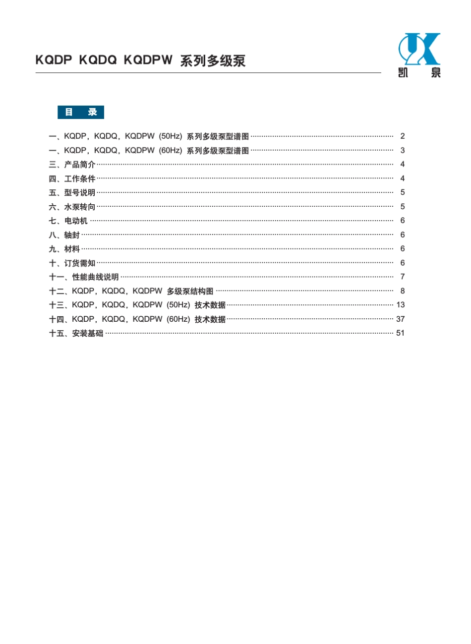 不锈钢多级离心泵KQDPKQDQKQDPWKQDQW系列轻型_第2页
