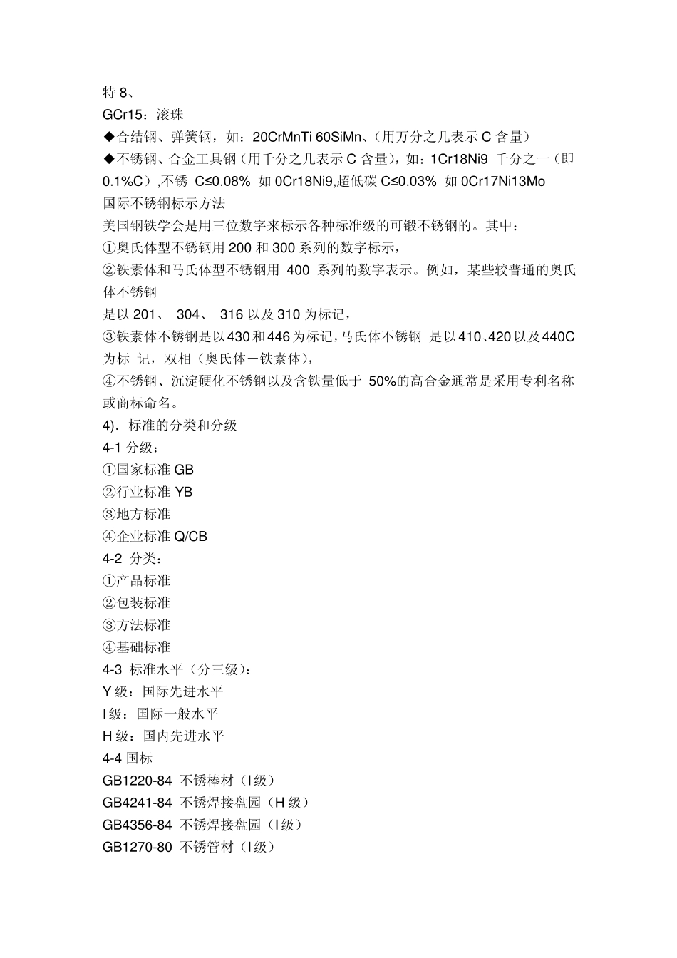 不锈钢定义及代号_第2页