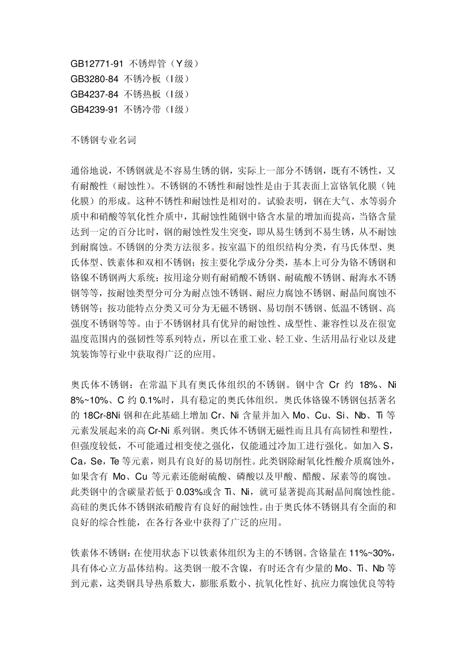 不锈钢定义及代号_第3页