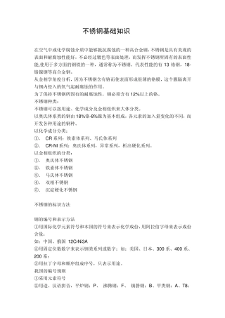 不锈钢定义及代号