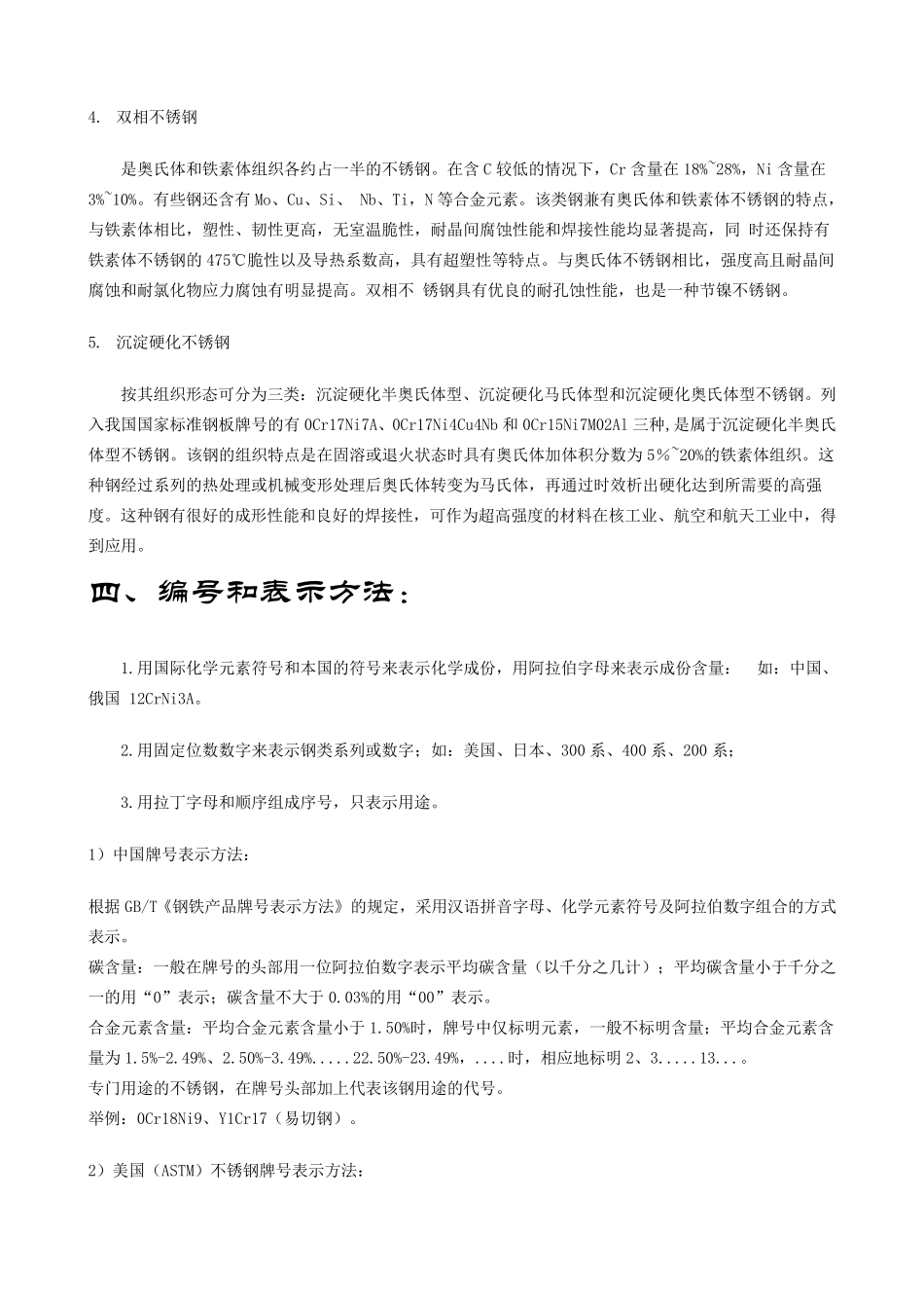 不锈钢对应国内牌号_第3页