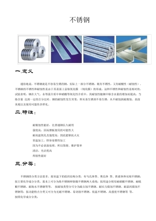 不锈钢对应国内牌号