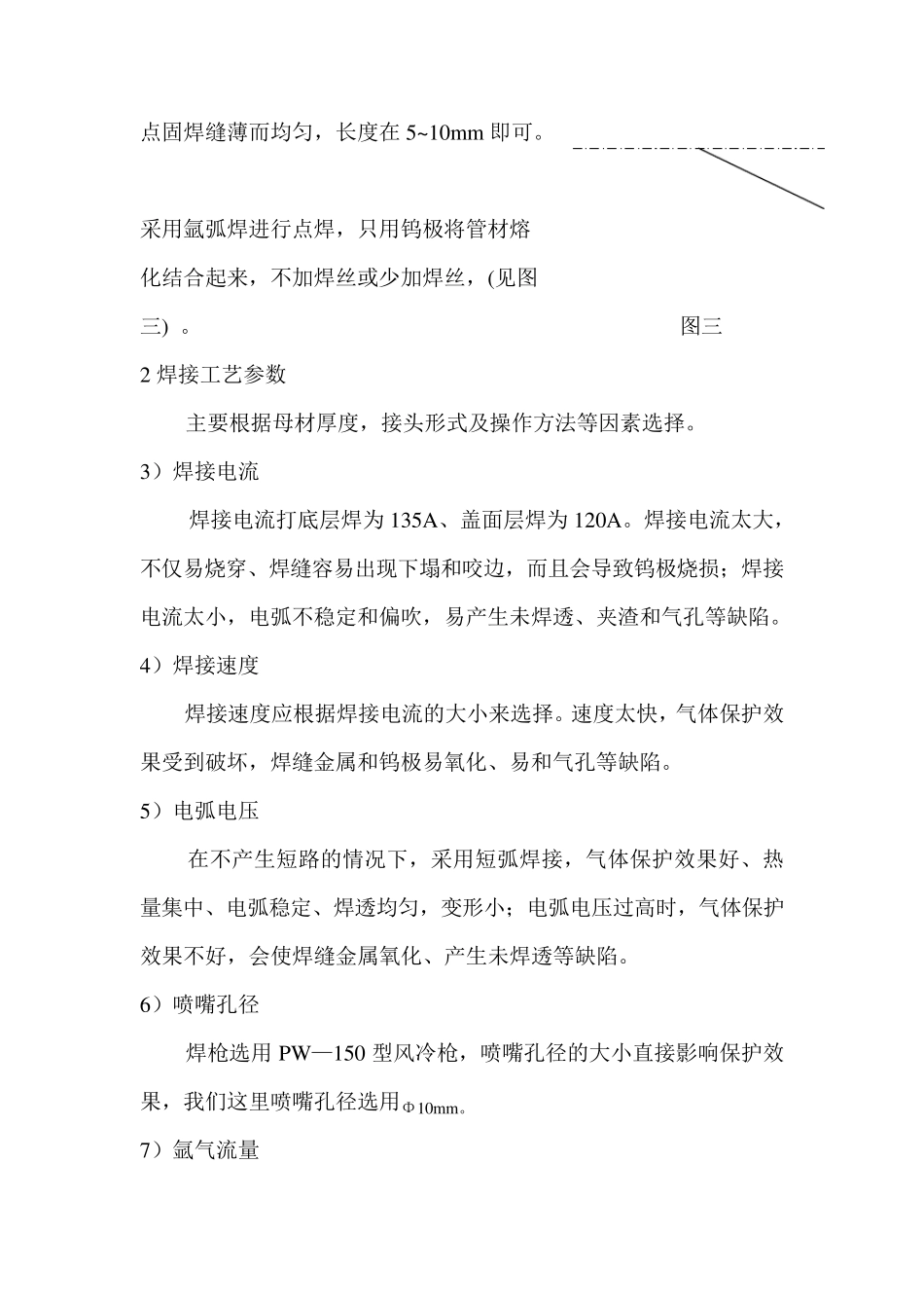 不锈钢工艺管道施工方法及技术要求_第3页