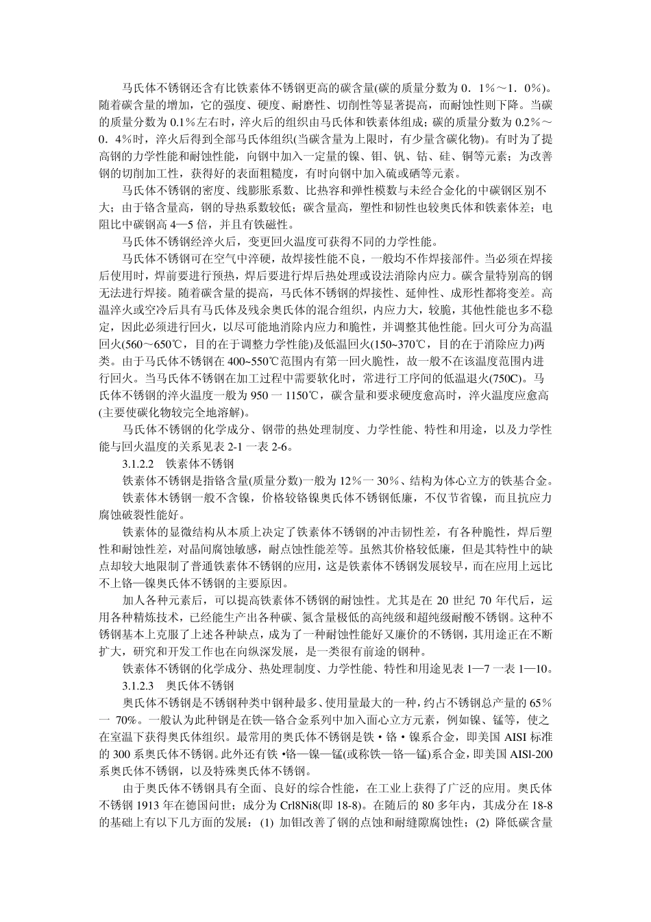 不锈钢带的生产(很详细的)_第2页