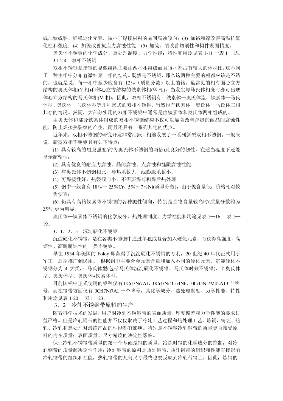不锈钢带的生产(很详细的)_第3页