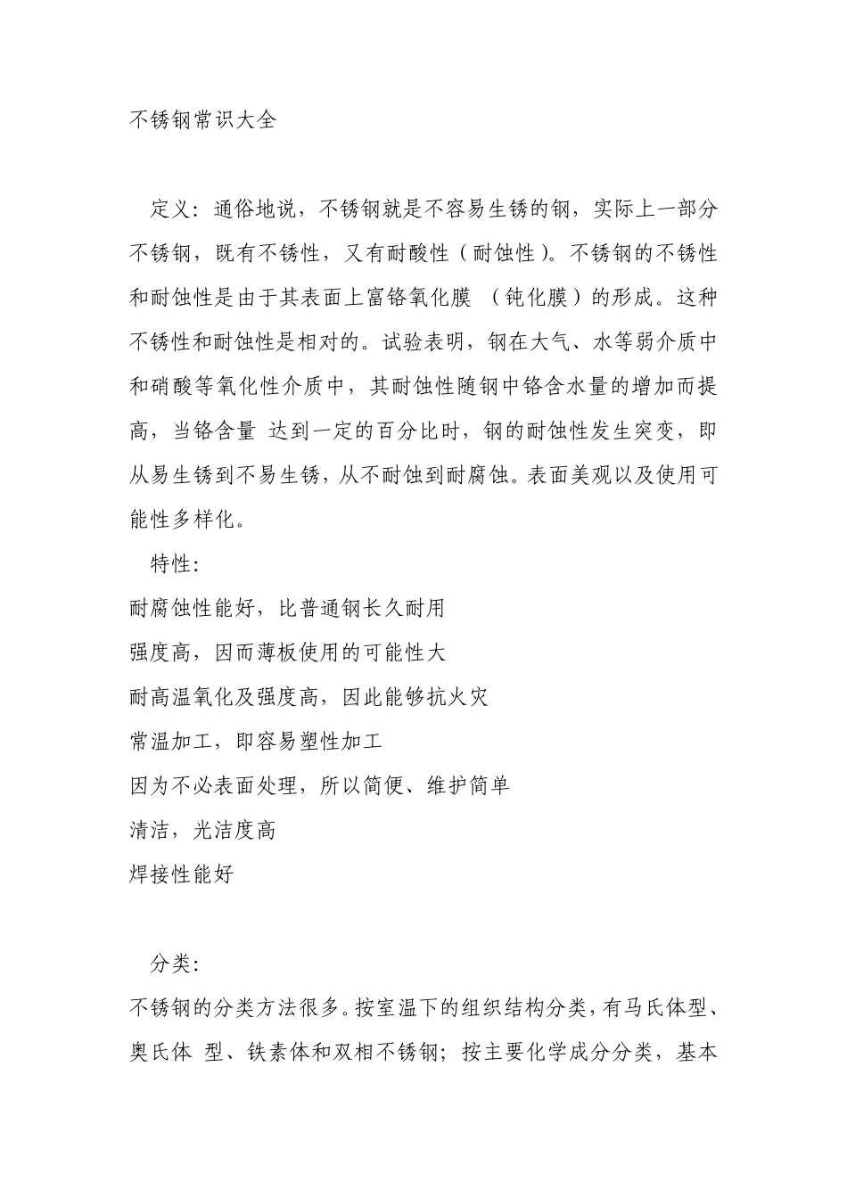 不锈钢常识大全_第1页