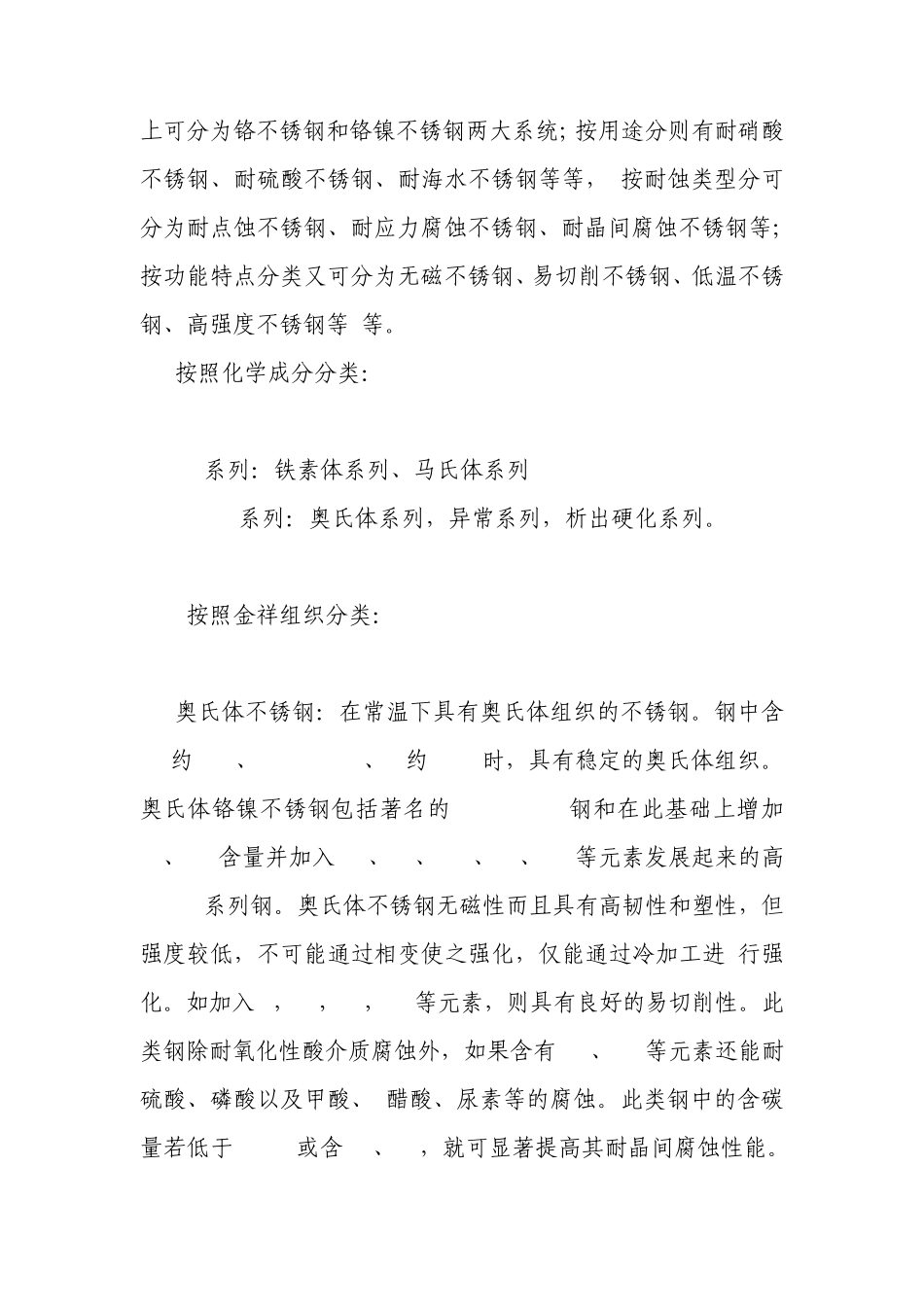 不锈钢常识大全_第2页