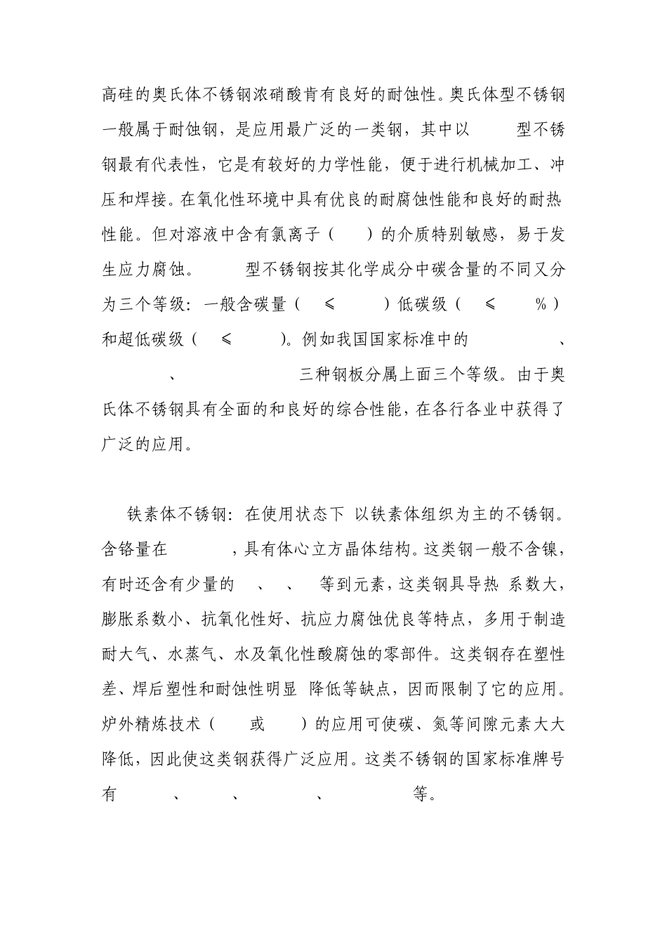 不锈钢常识大全_第3页