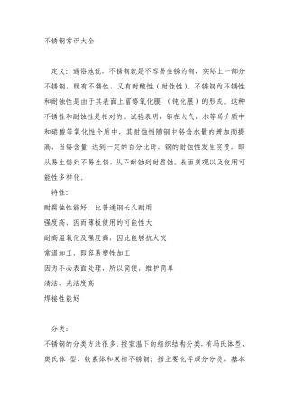 不锈钢常识大全