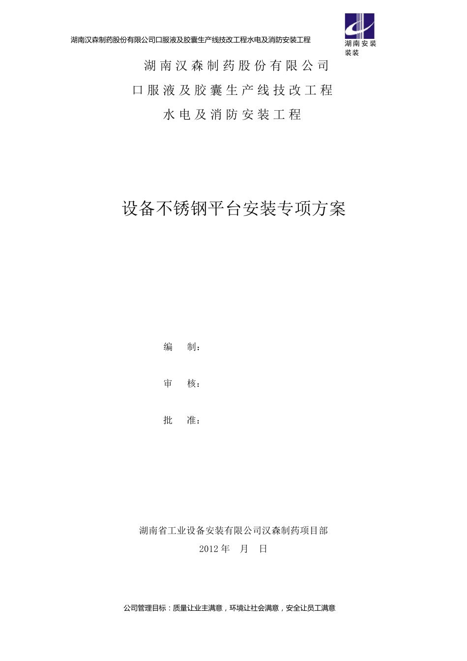 不锈钢平台施工方案_第1页