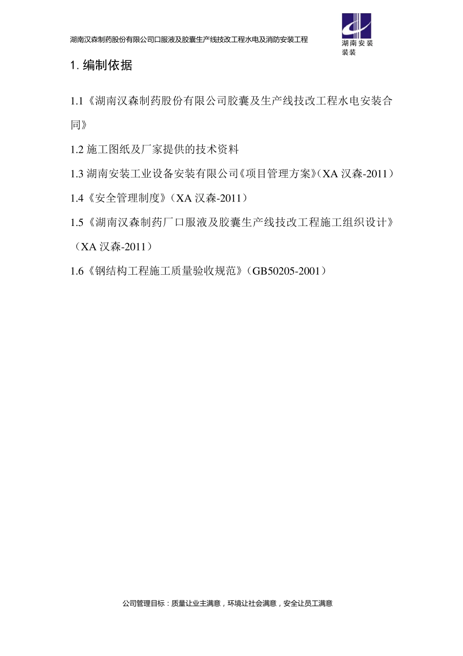 不锈钢平台施工方案_第3页