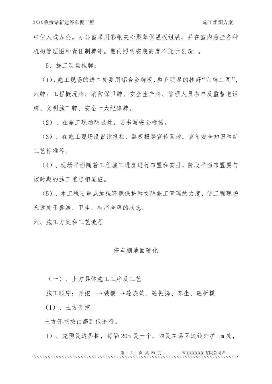 不锈钢彩钢瓦停车棚施工方案_第3页