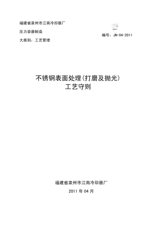 不锈钢打磨及抛光