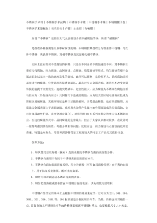 不锈钢手术器械