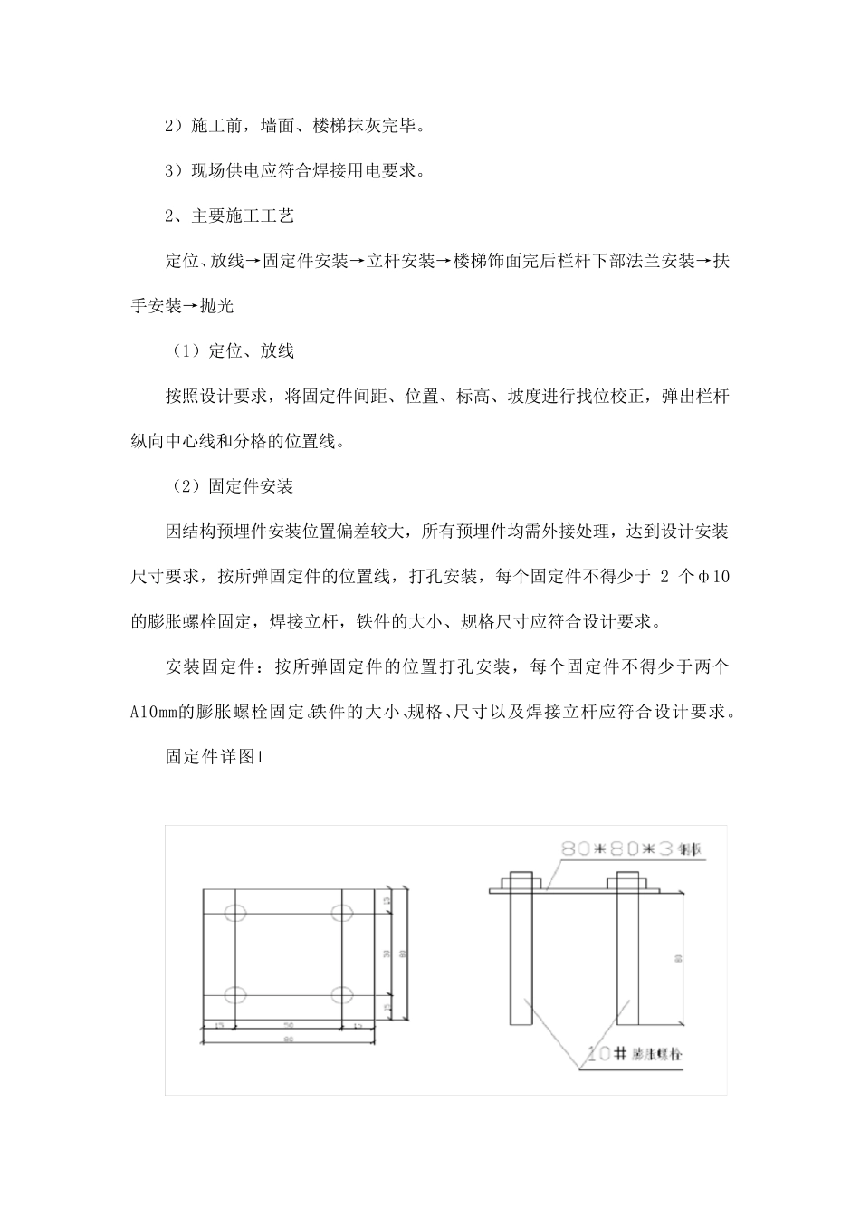 不锈钢扶手安装施工方案_第2页
