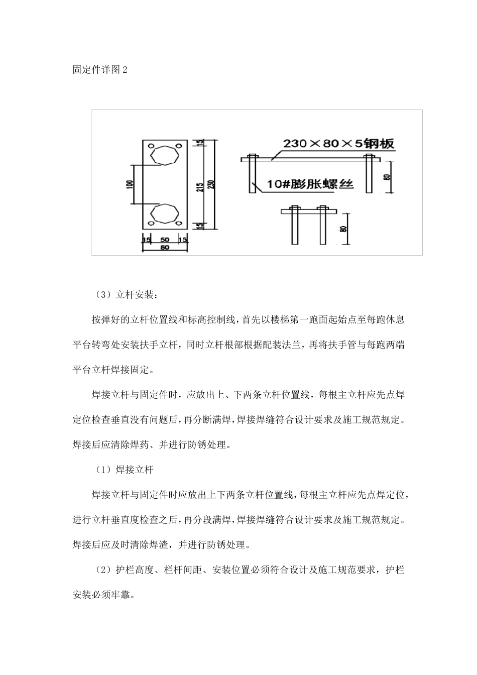 不锈钢扶手安装施工方案_第3页