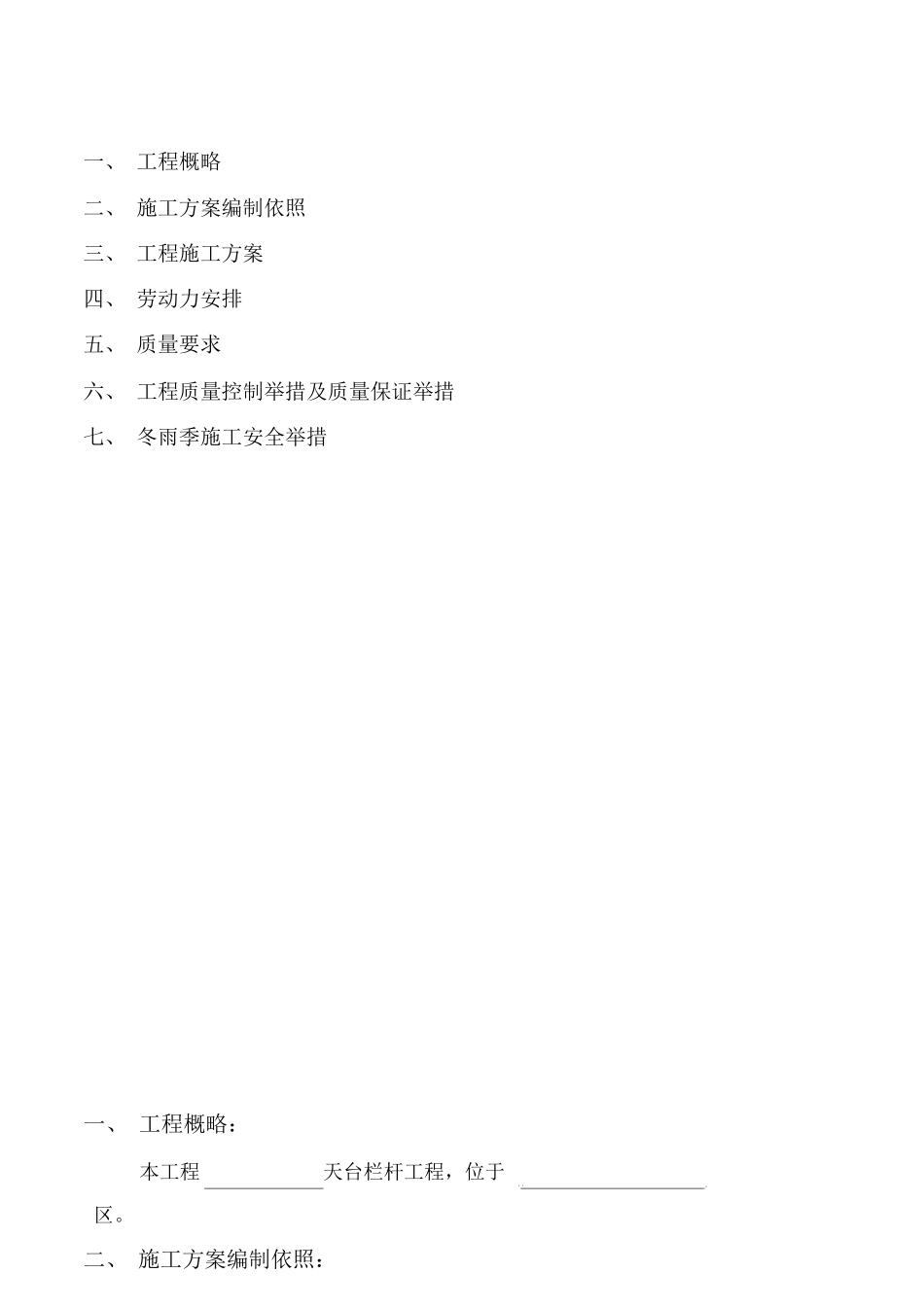 不锈钢护栏施工方案_第2页