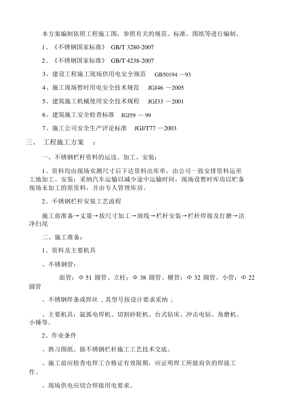 不锈钢护栏施工方案_第3页