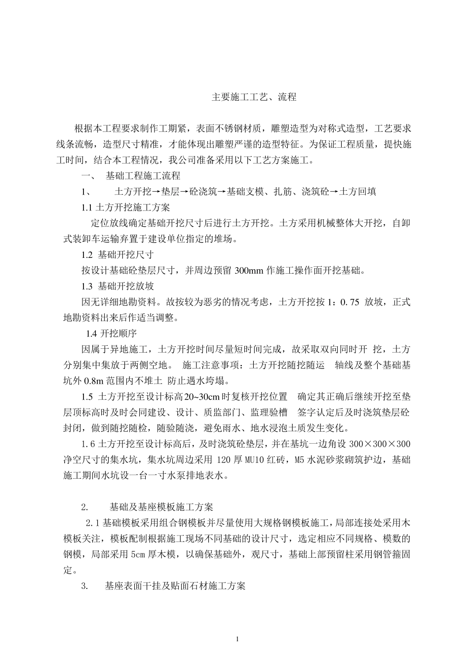 不锈钢施工工艺_第1页