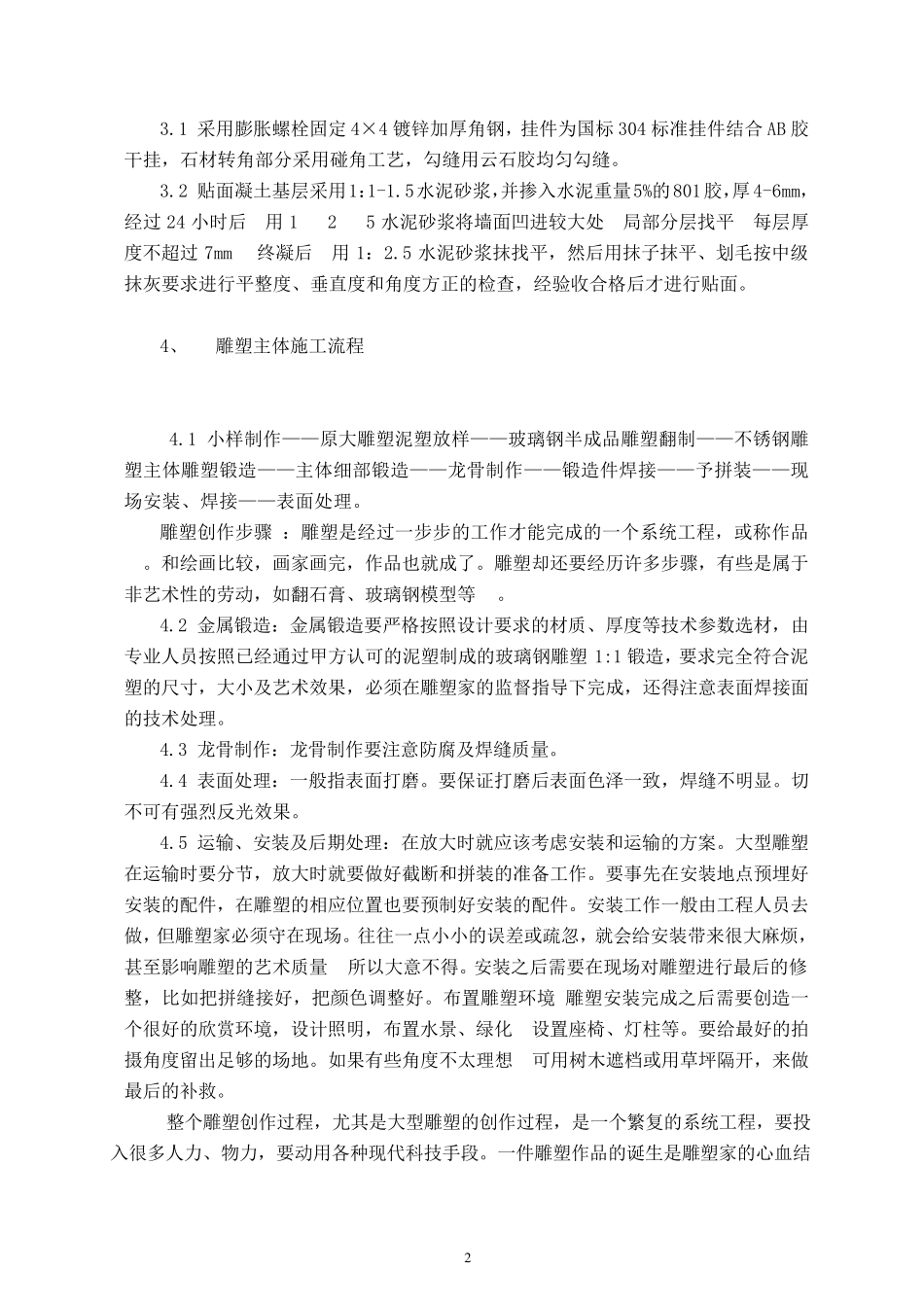 不锈钢施工工艺_第2页