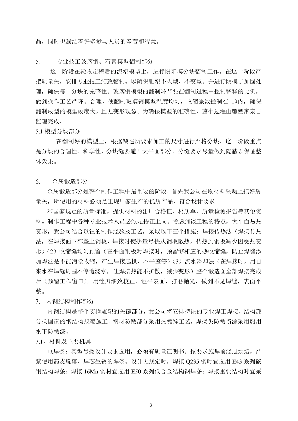 不锈钢施工工艺_第3页