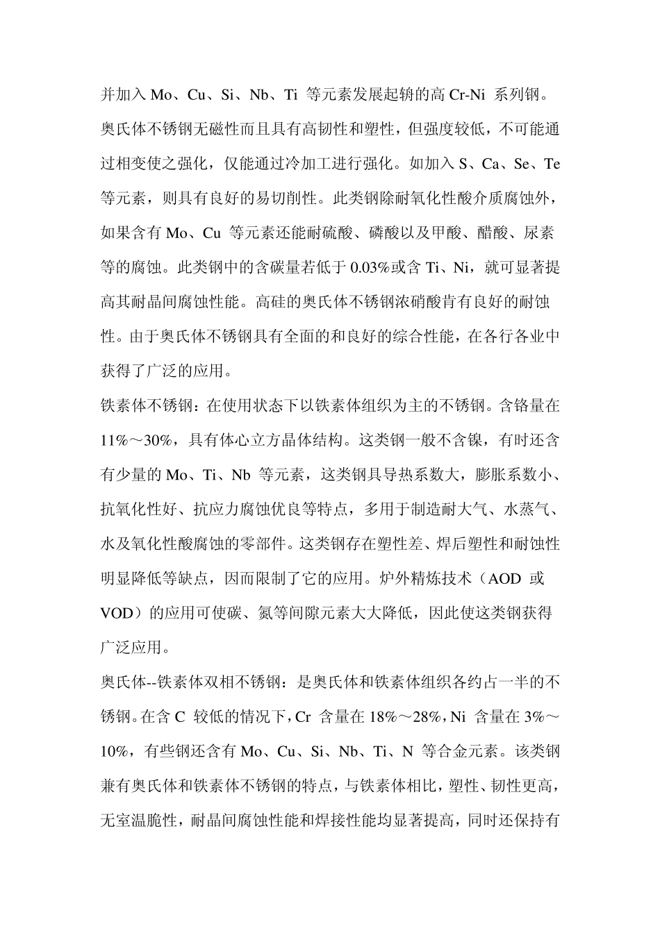 不锈钢材料基本知识讲义_第2页