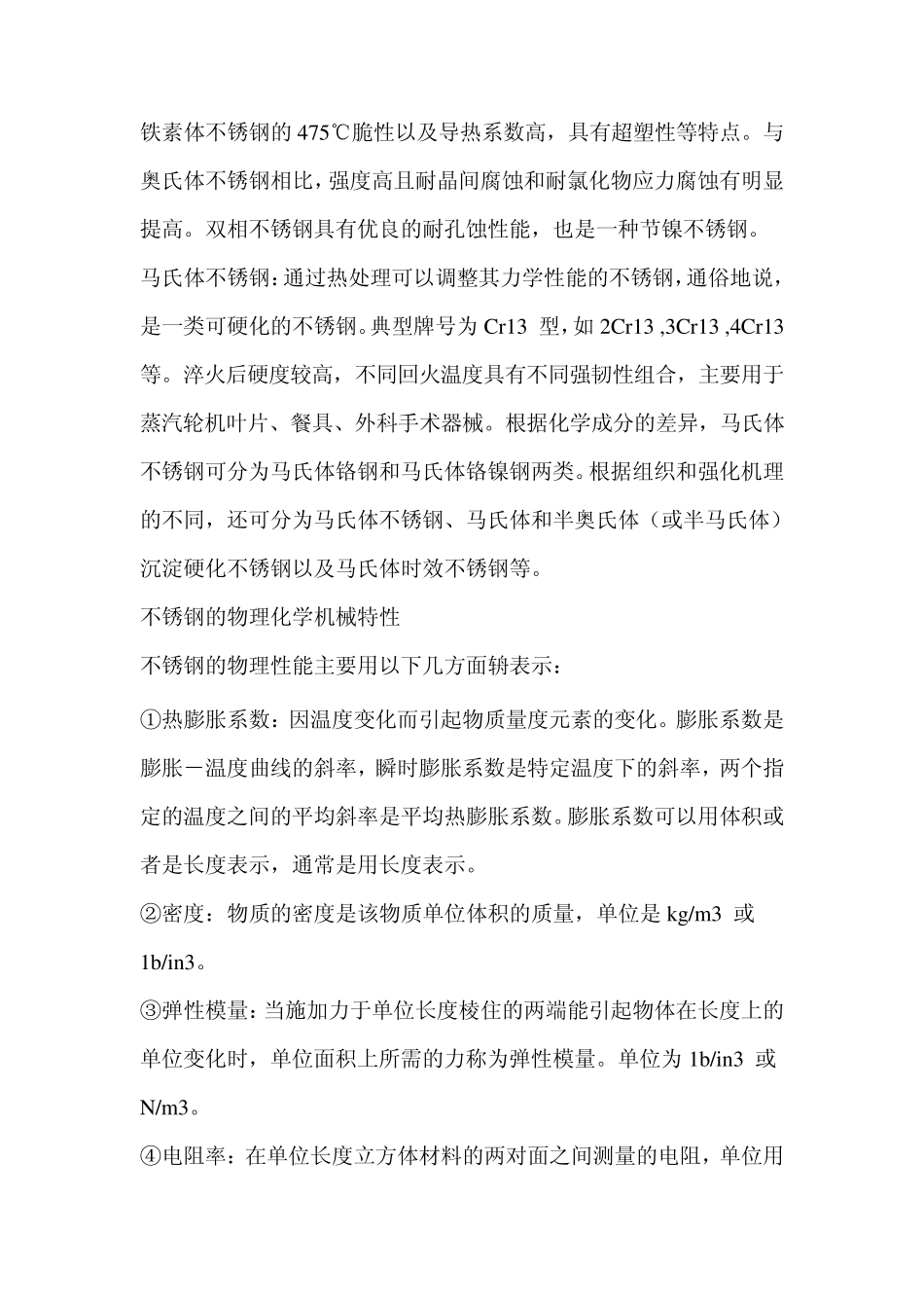 不锈钢材料基本知识讲义_第3页