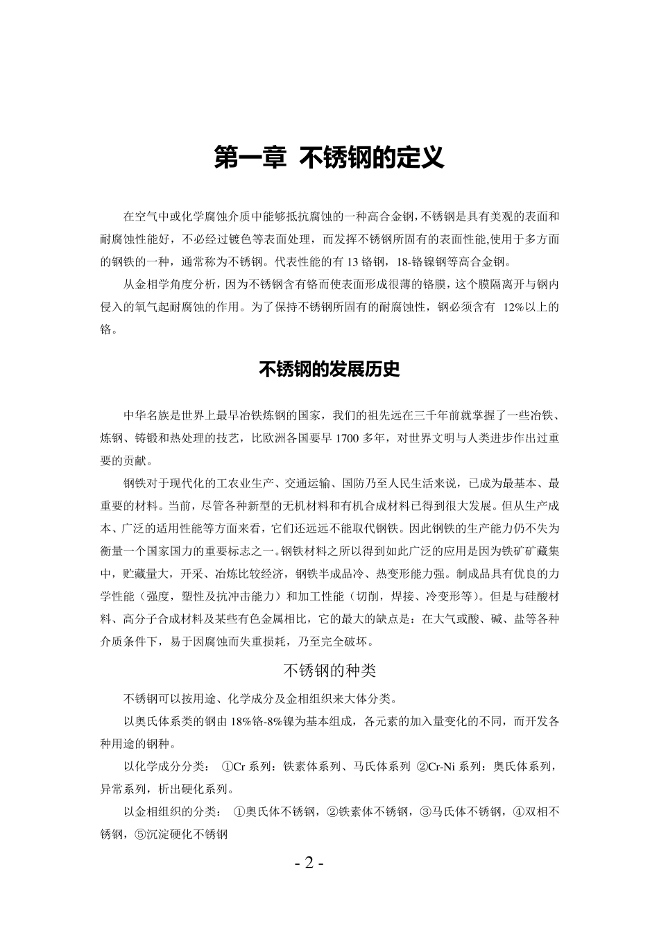 不锈钢材料知识大全_第2页