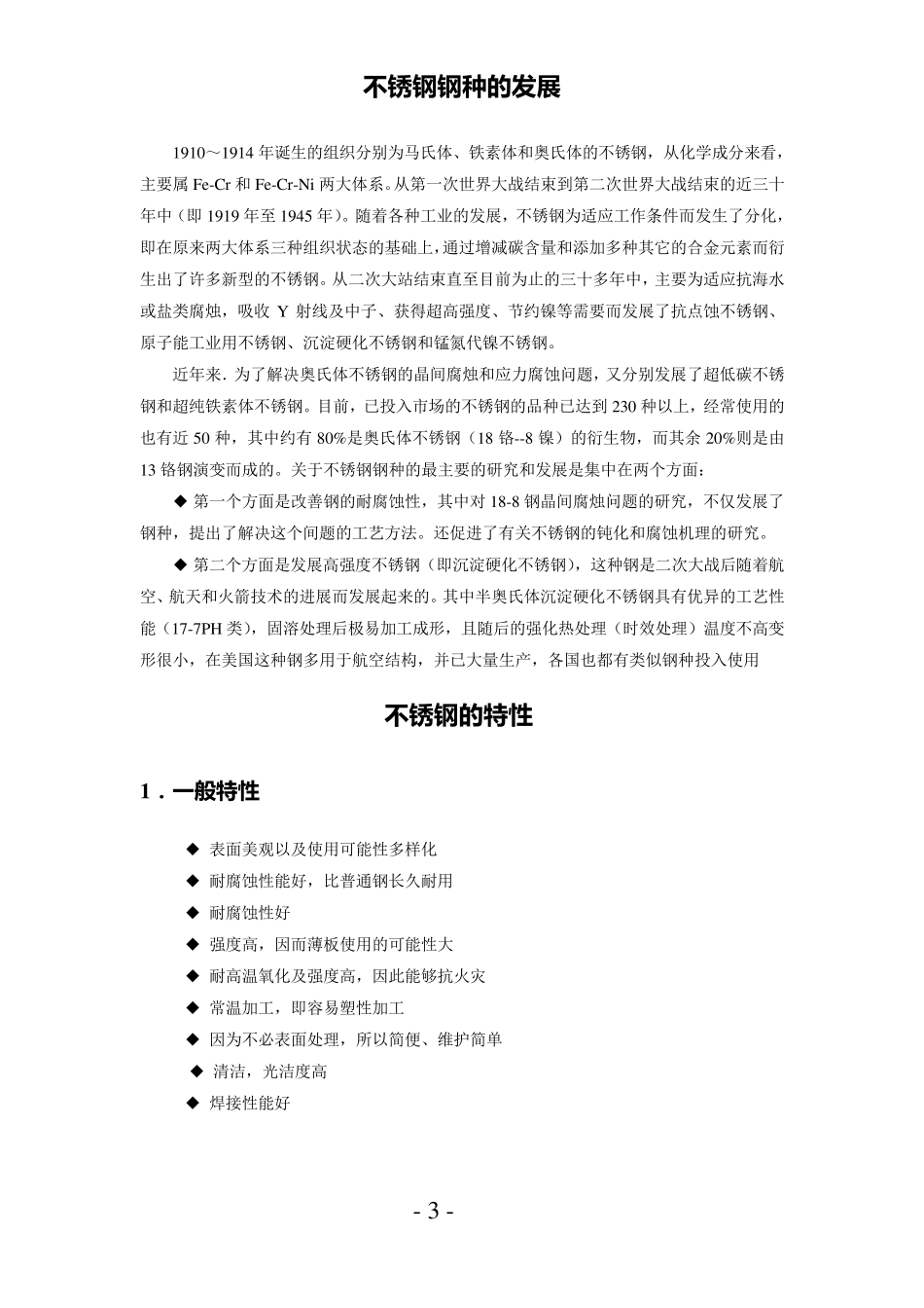 不锈钢材料知识大全_第3页
