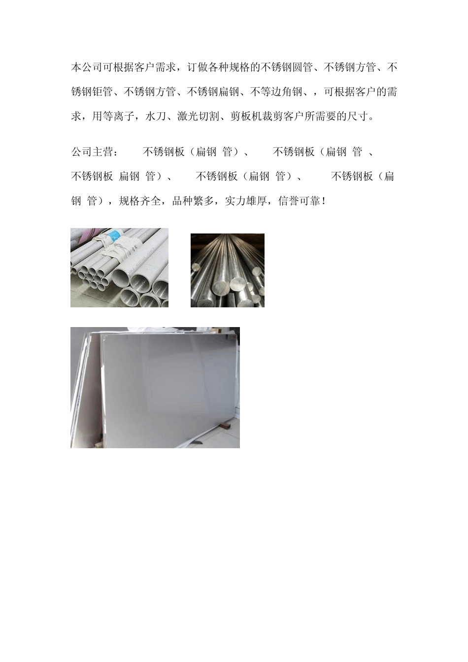 不锈钢板规格_第1页