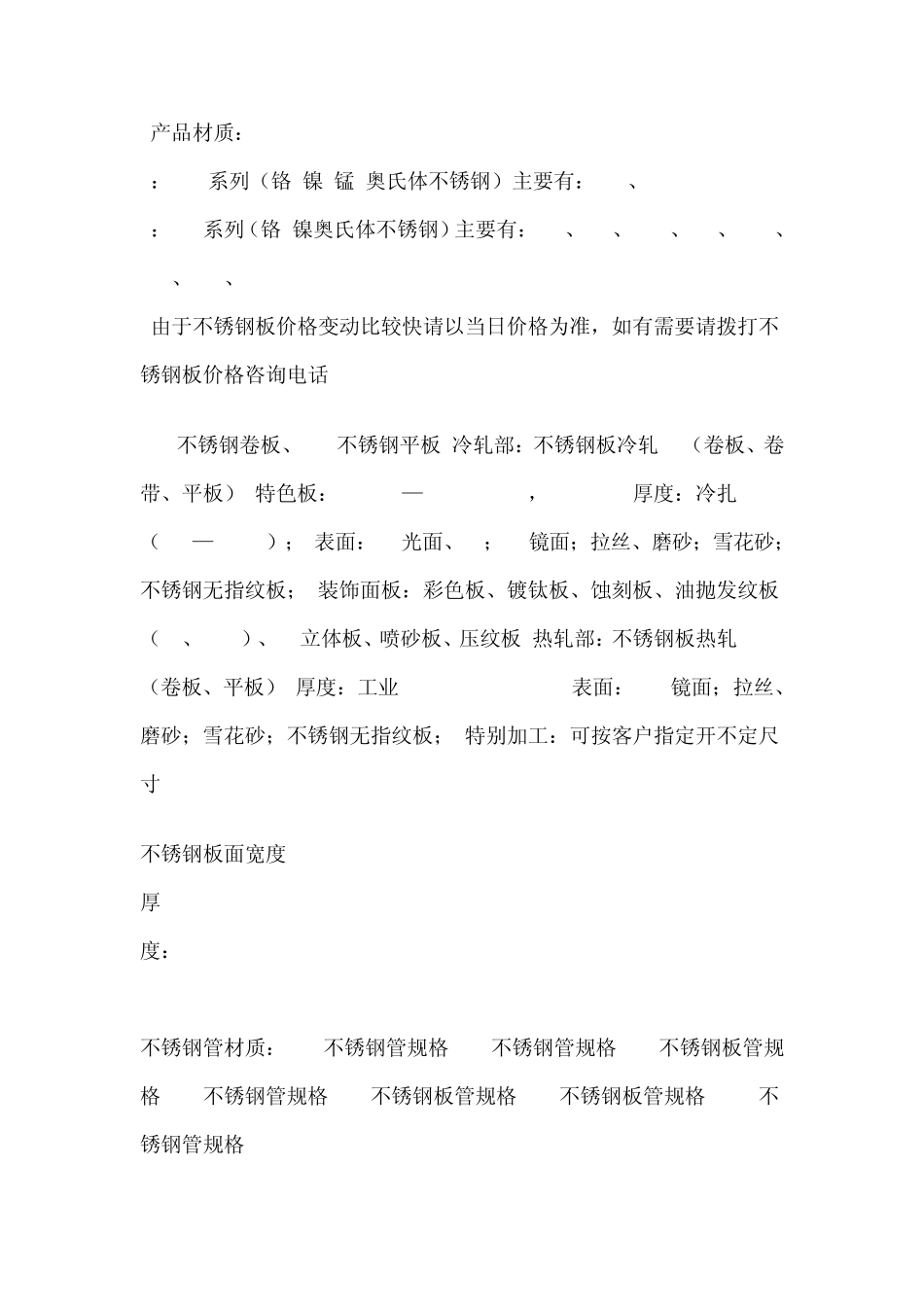 不锈钢板规格_第3页