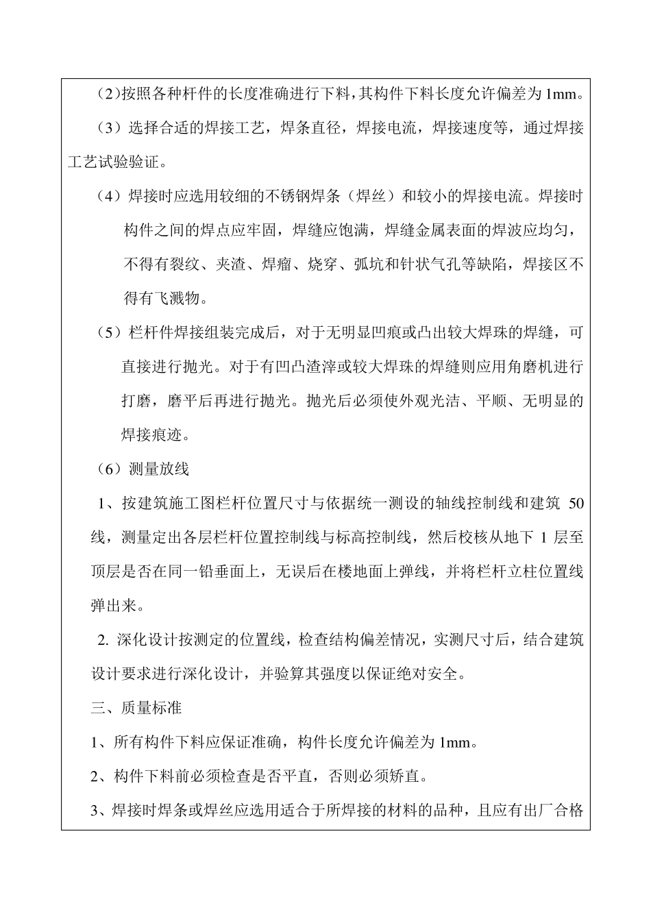 不锈钢栏杆安全技术交底_第2页