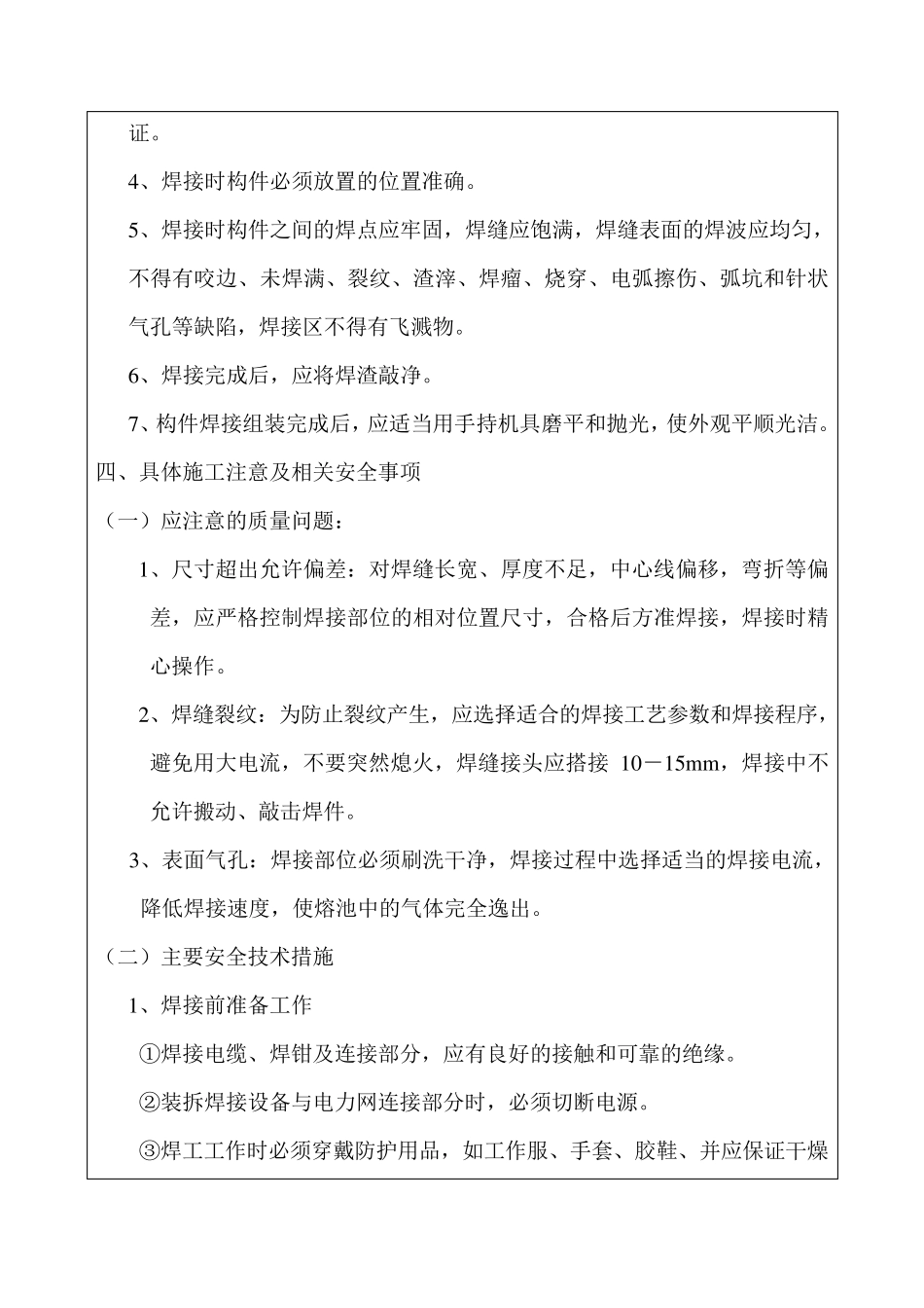 不锈钢栏杆安全技术交底_第3页