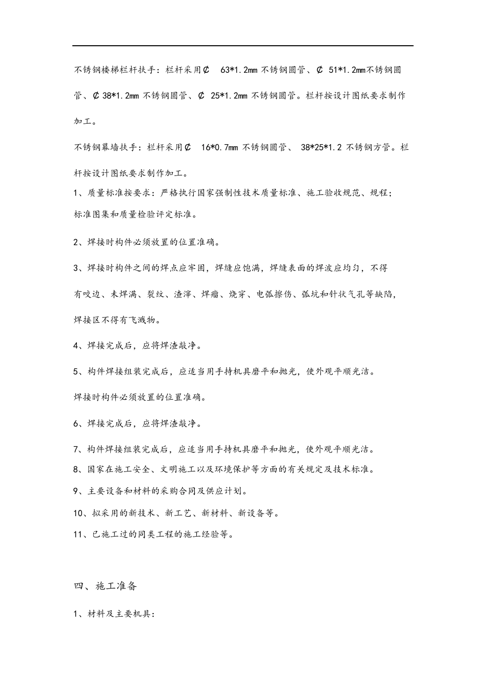 不锈钢栏杆工程施工方案_第2页