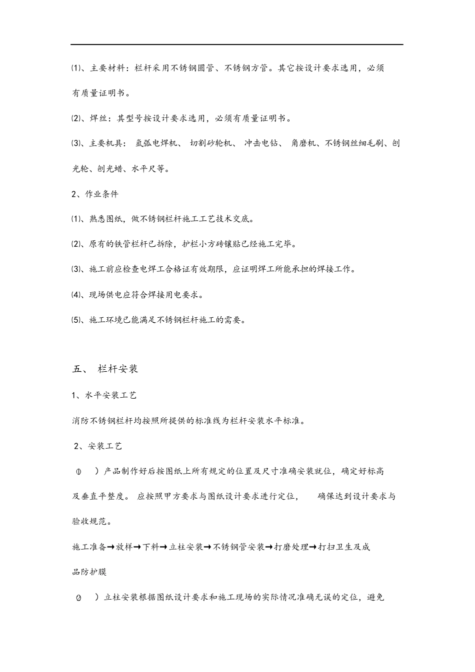 不锈钢栏杆工程施工方案_第3页