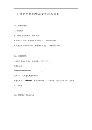 不锈钢栏杆工程施工方案