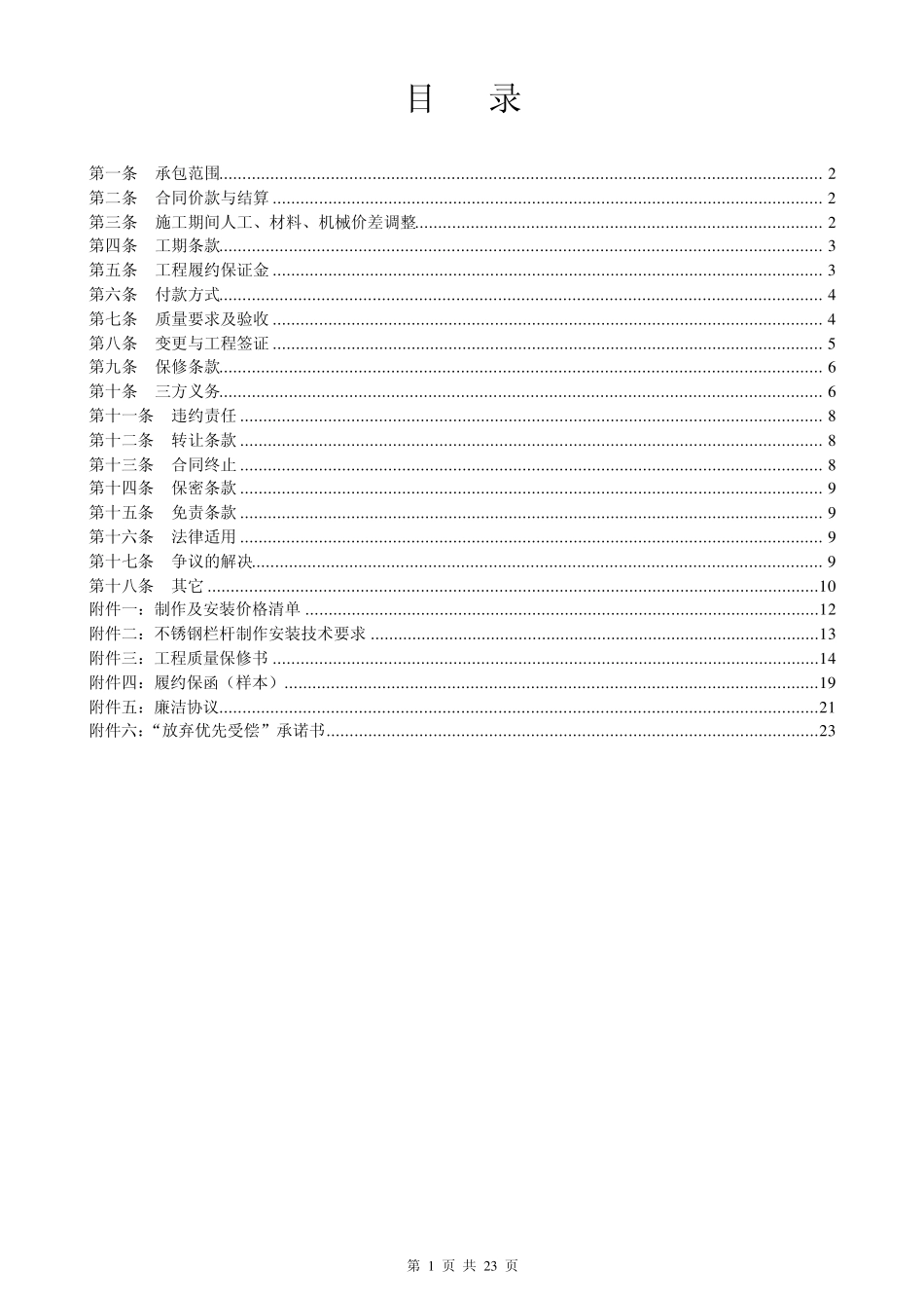 不锈钢栏杆指定分包合同_第2页