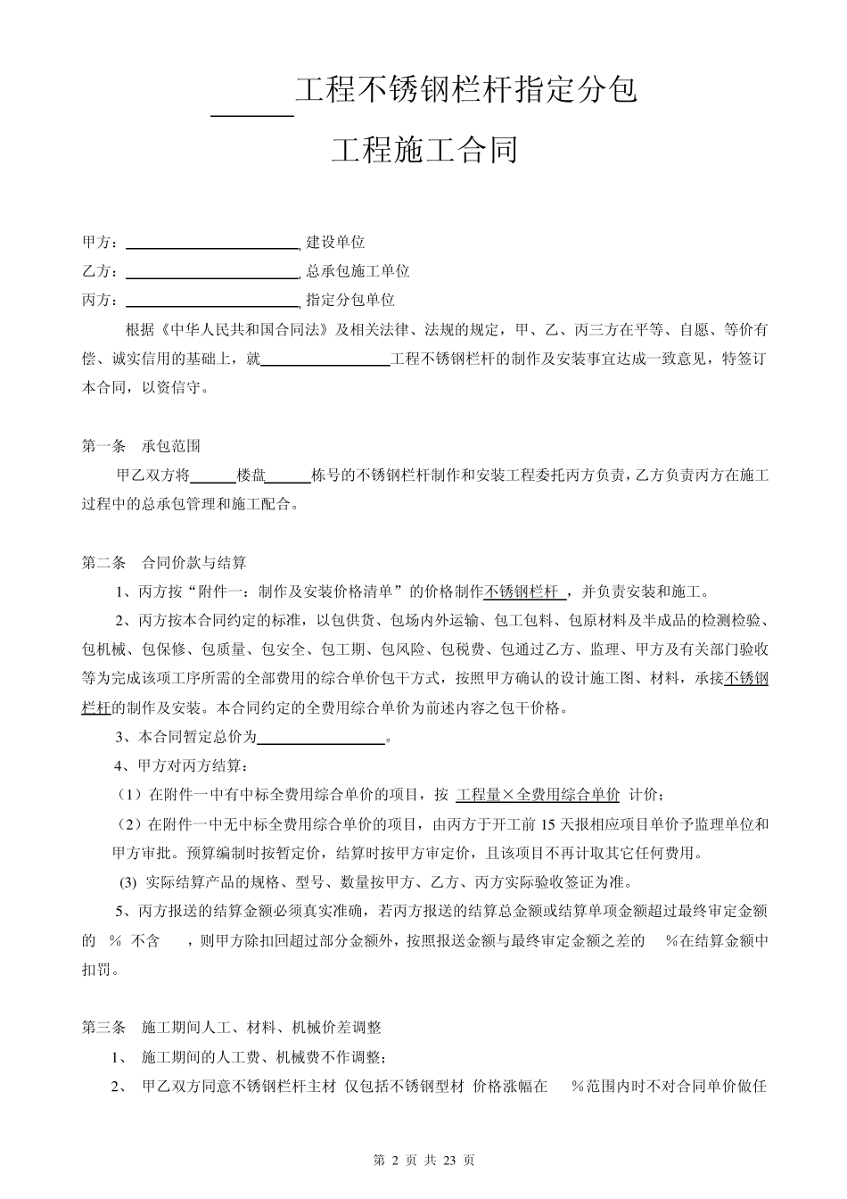 不锈钢栏杆指定分包合同_第3页