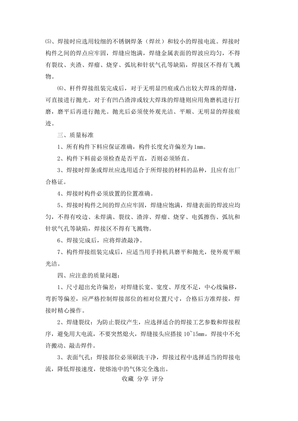 不锈钢栏杆施工方案_第2页