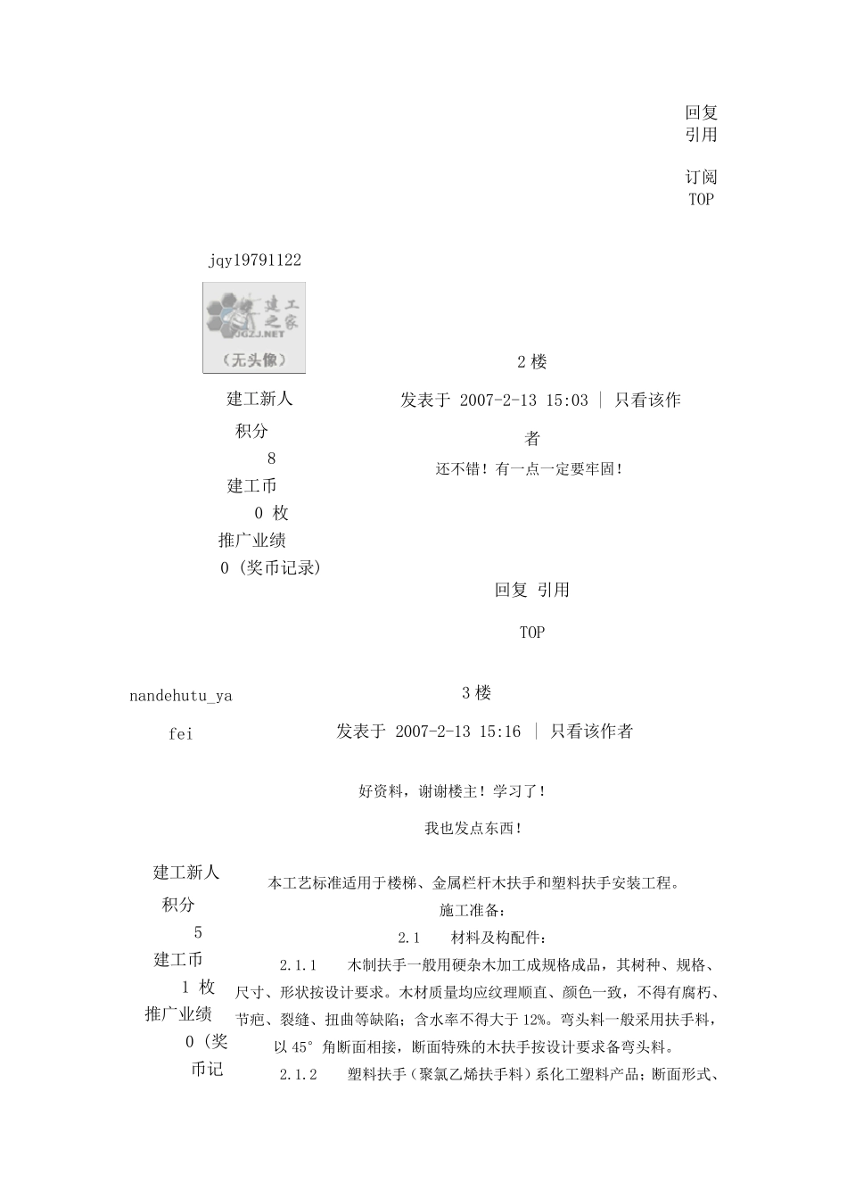 不锈钢栏杆施工方案_第3页