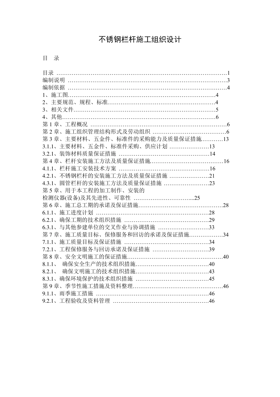 不锈钢栏杆施工组织设计_第2页
