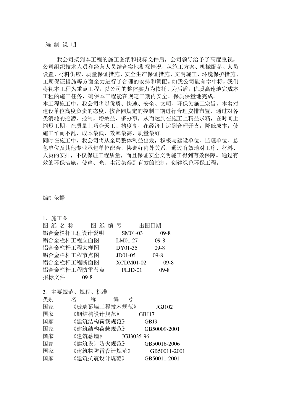 不锈钢栏杆施工组织设计_第3页